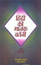 Hindi Ki Manak Vartani 